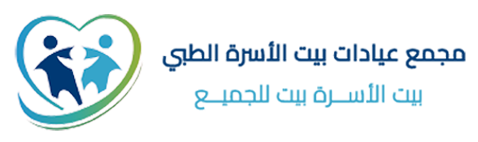 مجمع بيت الاسرة الطبي